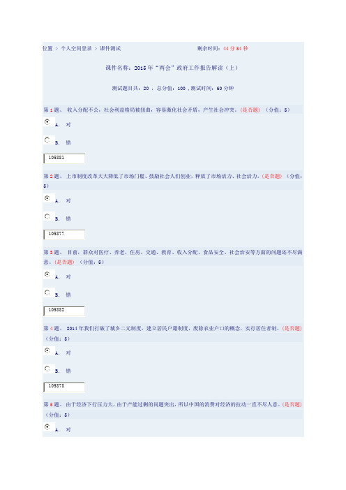 2015年“两会”政府工作报告解读(上)课件答案