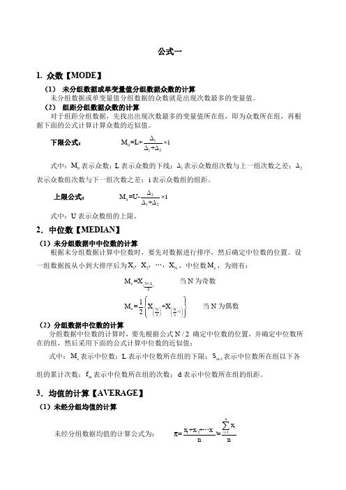 统计学常用公式