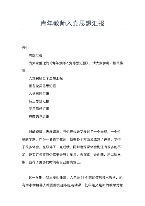 2019年最新4月入党积极分子思想汇报：思想得到磨练和提高思想汇报文档【五篇】