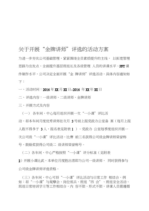 金牌讲师活动评选方案