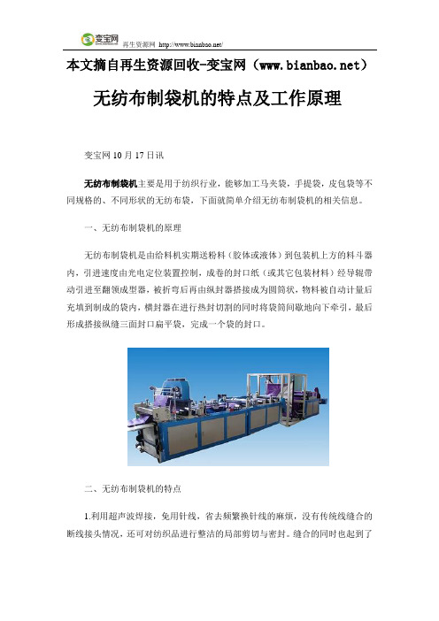 无纺布制袋机的特点及工作原理