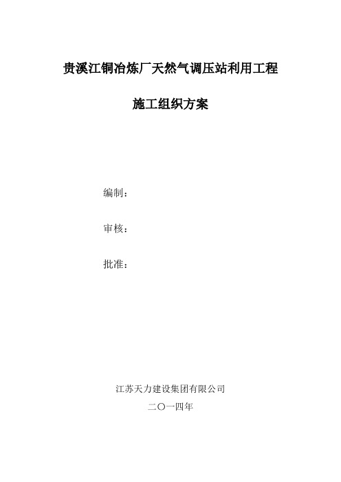 燃气门站工艺安装.