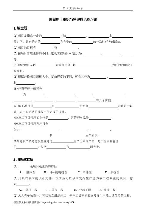 建筑施工组织习题及答案