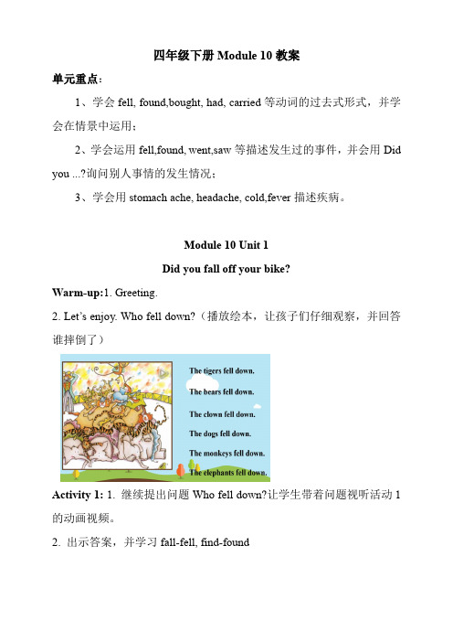 小学英语外研版四年级下册《Module10Unit1》教案