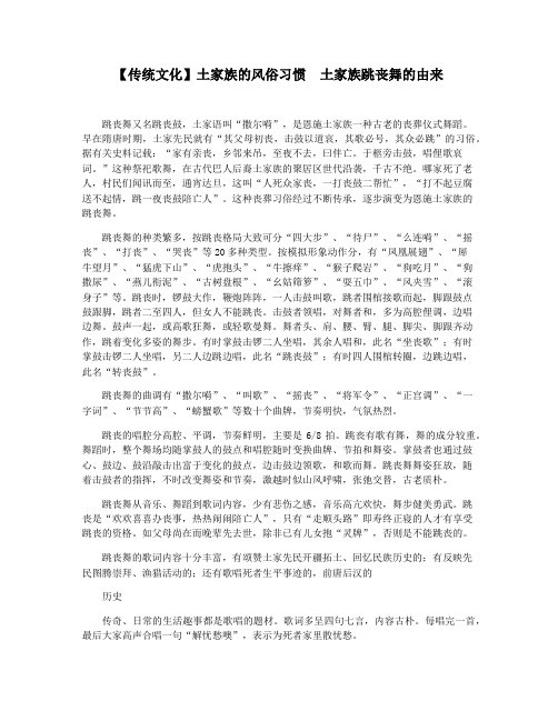 【传统文化】土家族的风俗习惯  土家族跳丧舞的由来