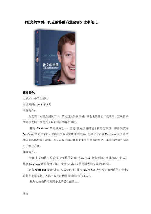 《社交的本质》读书笔记