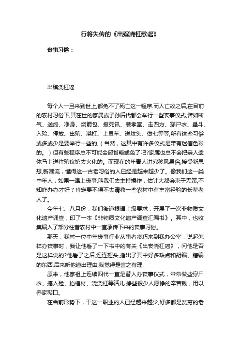 行将失传的《出殡浇杠歌谣》