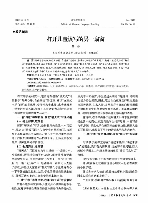 打开儿童读写的另一扇窗