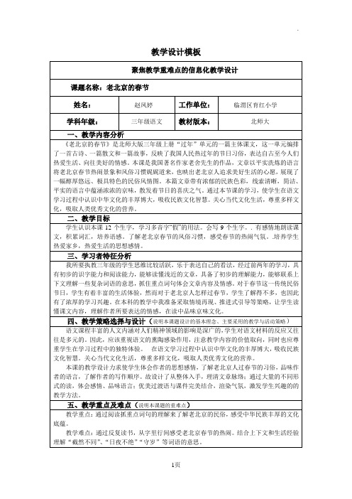 老北京的春节教学设计