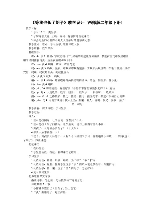 二年级下册《等我也长了胡子》教学设计