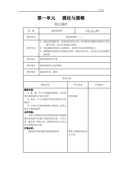 小学数学北师大版六年级下教案第一单元第5课时