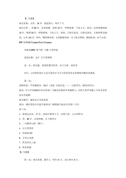 2012临床助理医师实践技能考试题