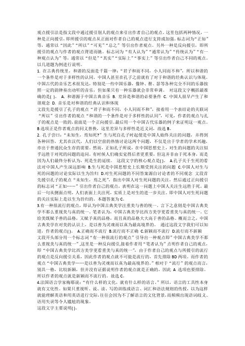 年国家公务员考试行测言语题：八观点援引法