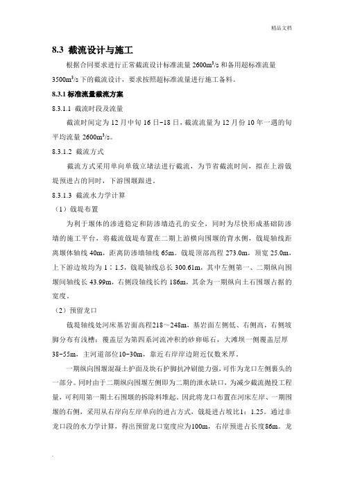 导流工程计算说明书