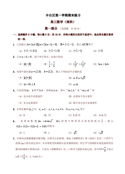 2019-2020年丰台区高三上学期期末考试数学(理)试题(有答案)