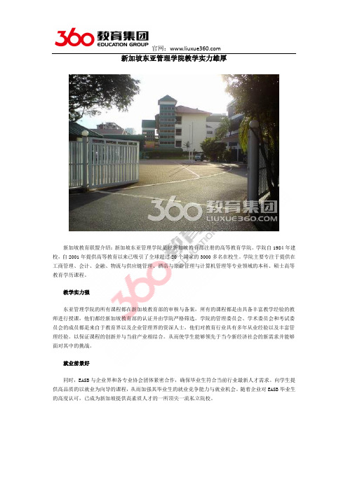 新加坡东亚管理学院教学实力雄厚