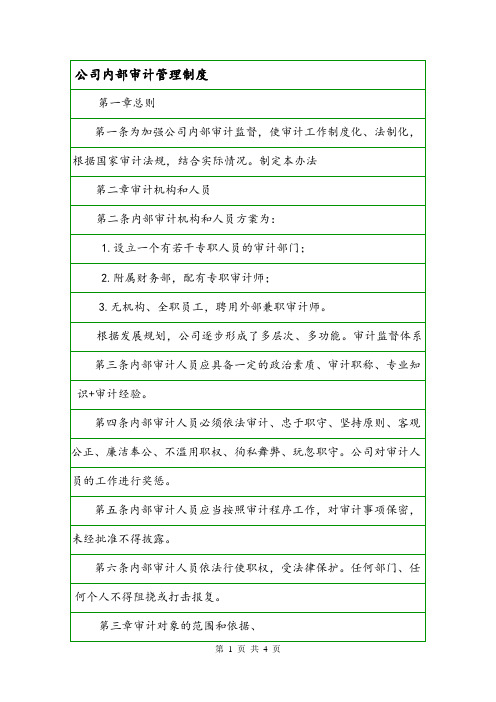 公司内部审计管理制度.doc