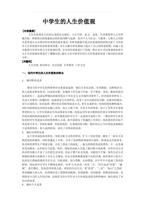 中学生的人生价值观