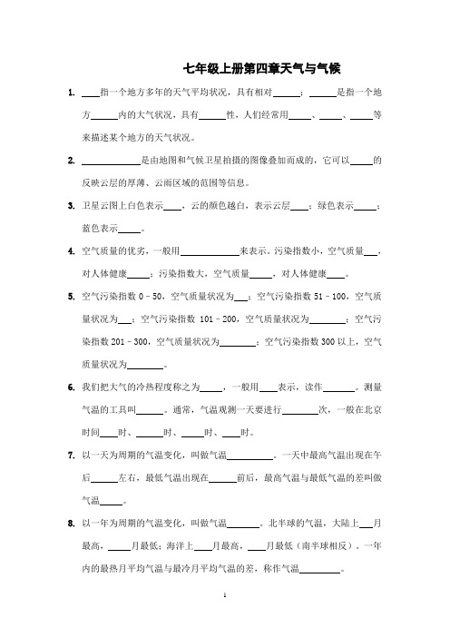 七年级上册第四章天气与气候