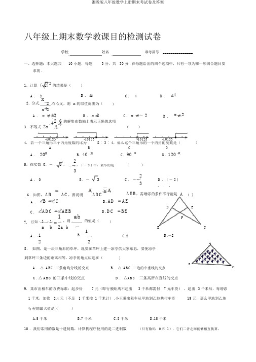 湘教版八年级数学上册期末考试卷及答案