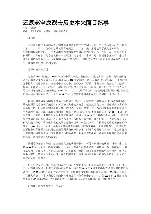 还原赵宝成烈士历史本来面目纪事