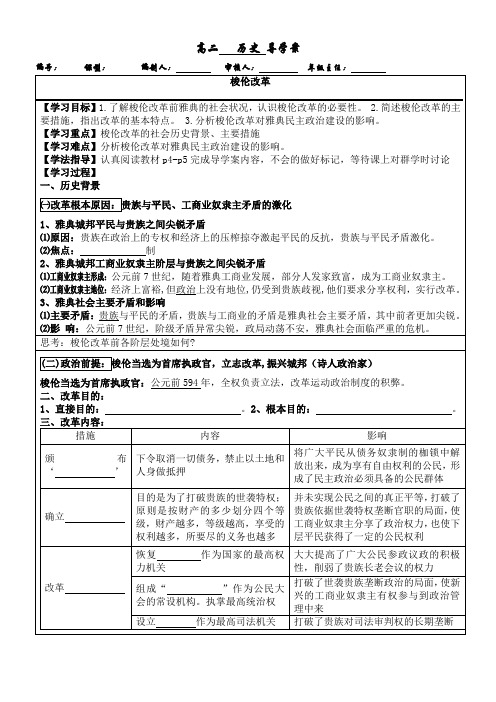高二历史导学案梭伦改革