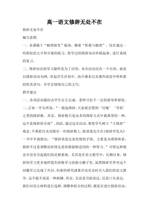高一语文修辞无处不在(标准版)