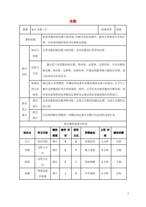 【复习必备】2019七年级数学下册 6.3 实数(2)教案 (新版)新人教版