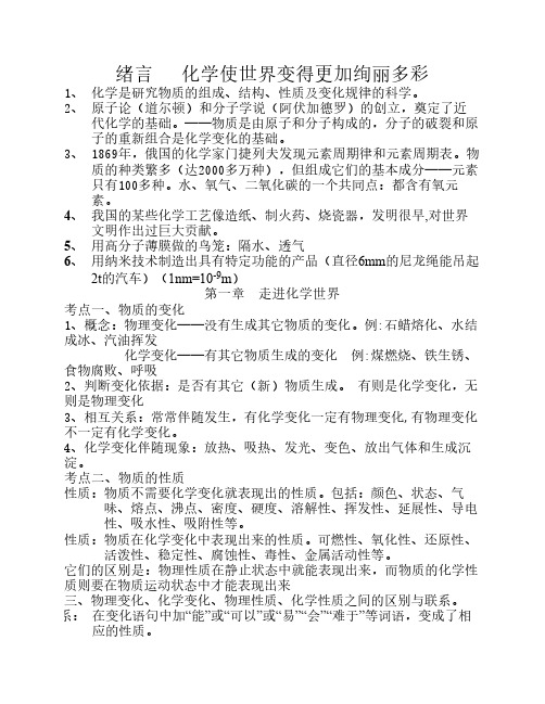2013初中化学知识点总结