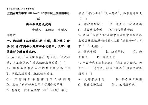 江西省高安中学11-12学年高二上学期期中考试(历史)