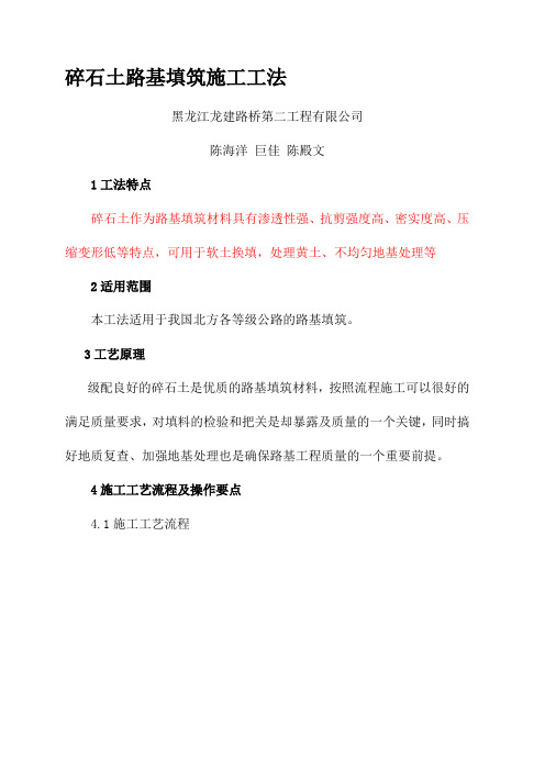 3  碎石土路基填筑施工工法
