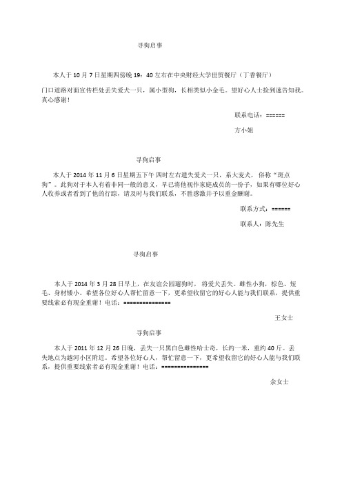 寻狗启事 实用模版