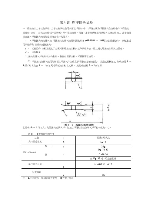 焊接接头试验