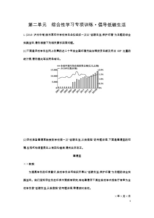 (名师整理)最新部编人教版语文八年级下册《第二单元 综合性学习专项训练》(含答案)