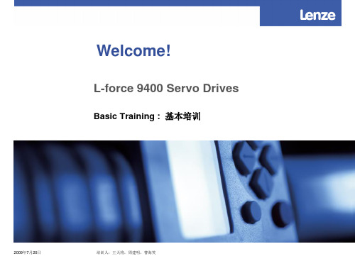 LENZE9400伺服中文培训资料