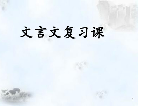 中考语文复习课山水篇课件(21张PPT)