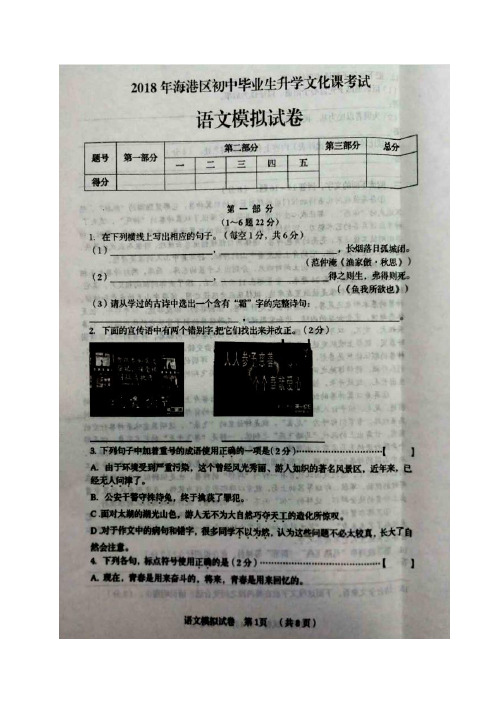 河北省秦皇岛市海港区2018届九年级初中毕业生升学模拟考试语文试题(图片版)