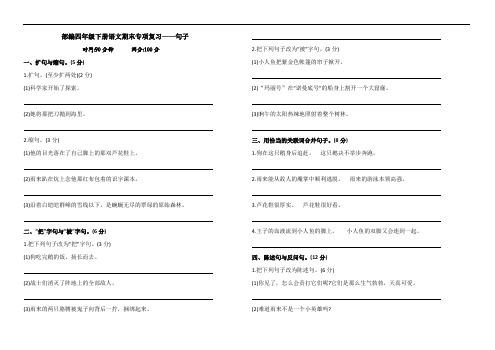 部编四年级下册语文期末专项复习——句子(含答案)