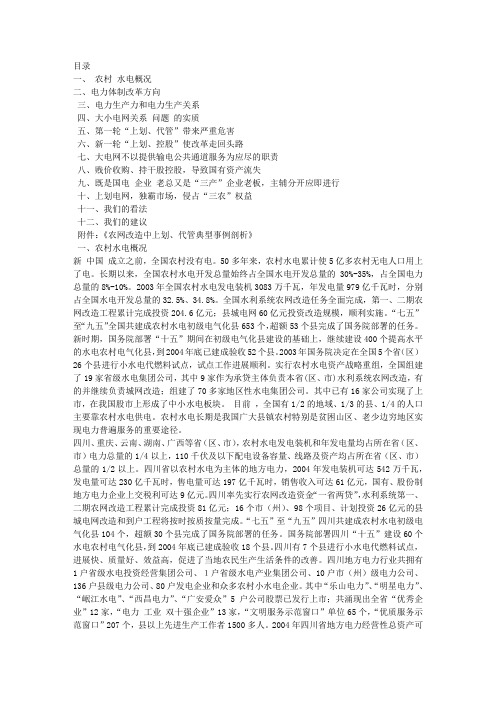 我们对电力体制改革及有关问题的看法和建议