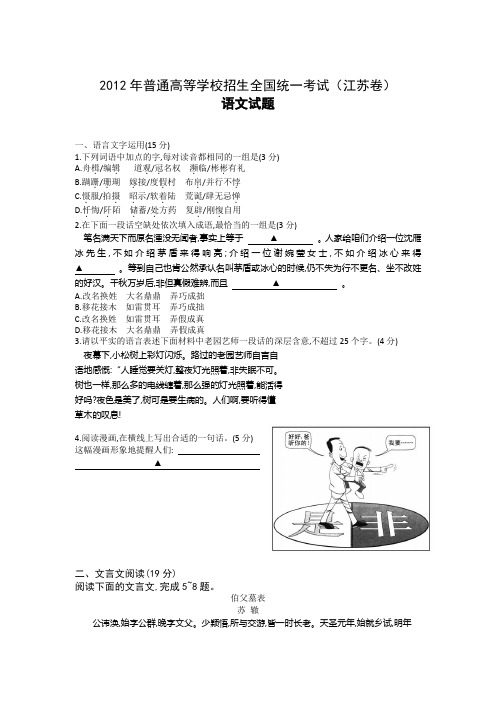2012年江苏高考语文试卷及参考答案