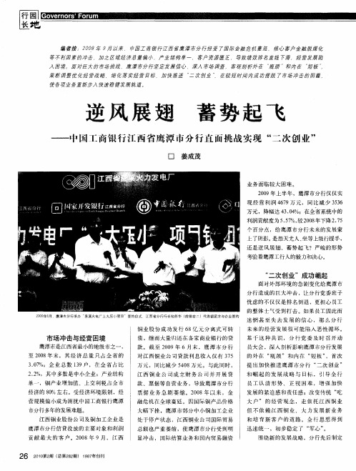 逆风展翅 蓄势起飞——中国工商银行江西省鹰潭市分行直面挑战实现“二次创业”