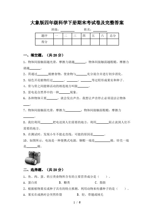 大象版四年级科学下册期末考试卷及完整答案
