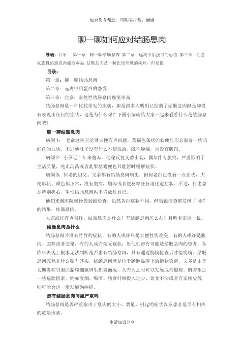 聊一聊如何应对结肠息肉