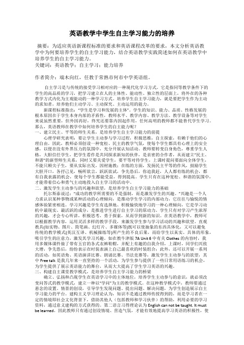 英语教学中学生自主学习能力的培养