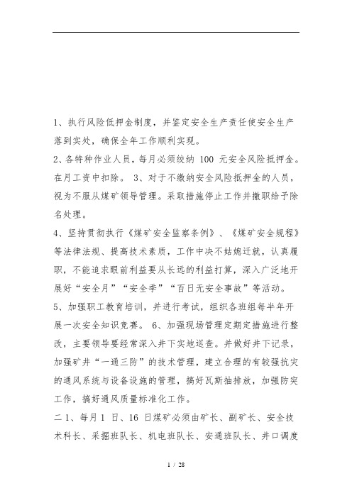 煤矿各项制度汇编