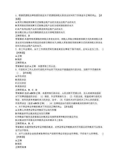 北京点趣教育科技有限公司-2020年会计职称考试《初级经济法基础》模拟训练