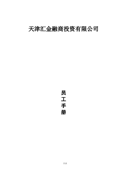 员工手册