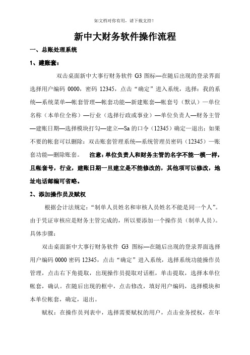 新中大软件操作步骤