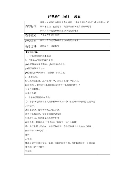 《圣雄甘地 》教案