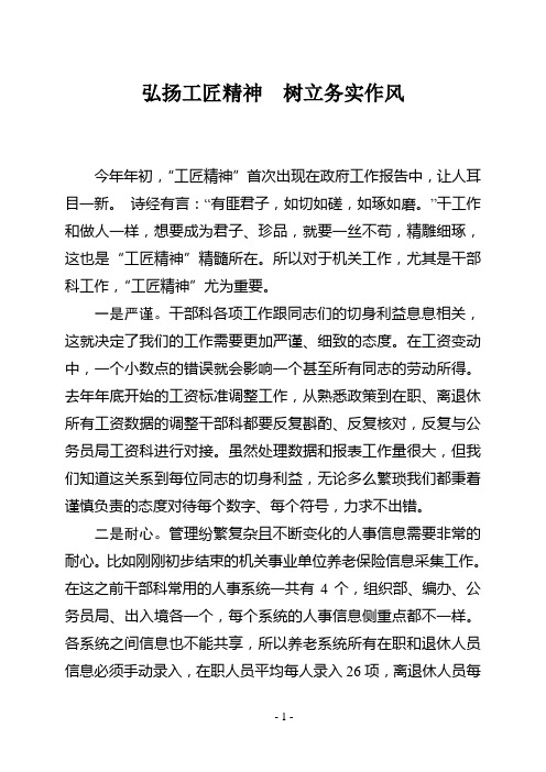 弘扬工匠精神演讲稿